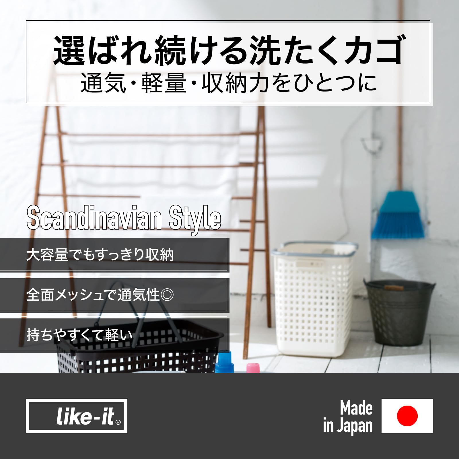 Amazon｜ライクイット(like-it) 洗濯カゴ 持ち手付き 約幅31×奥行47.5
