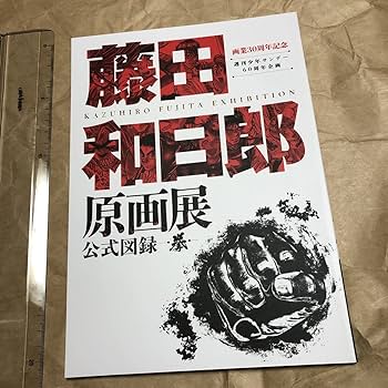DVD 藤田和日郎魂 藤田和日郎画業20周年記念集 原画展 図録 イラスト集 画業20周年記念全集 藤田和日郎魂 DVDつき (原画集・イラスト