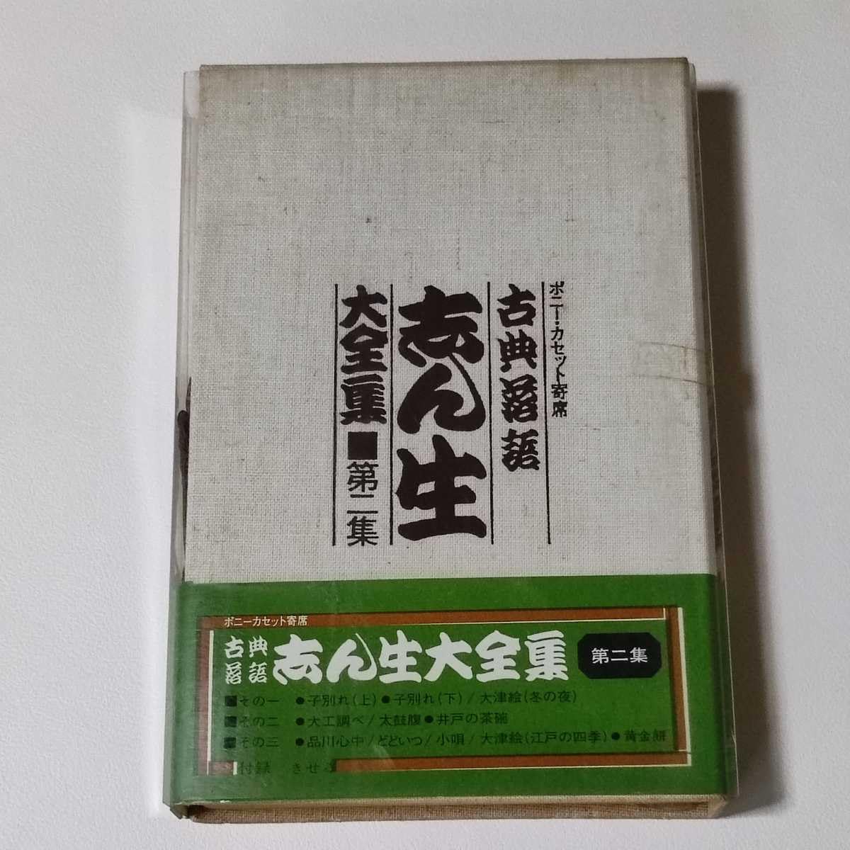 Amazon.co.jp: 古今亭志ん生 落語 カセットテープ ポニー カセット寄席