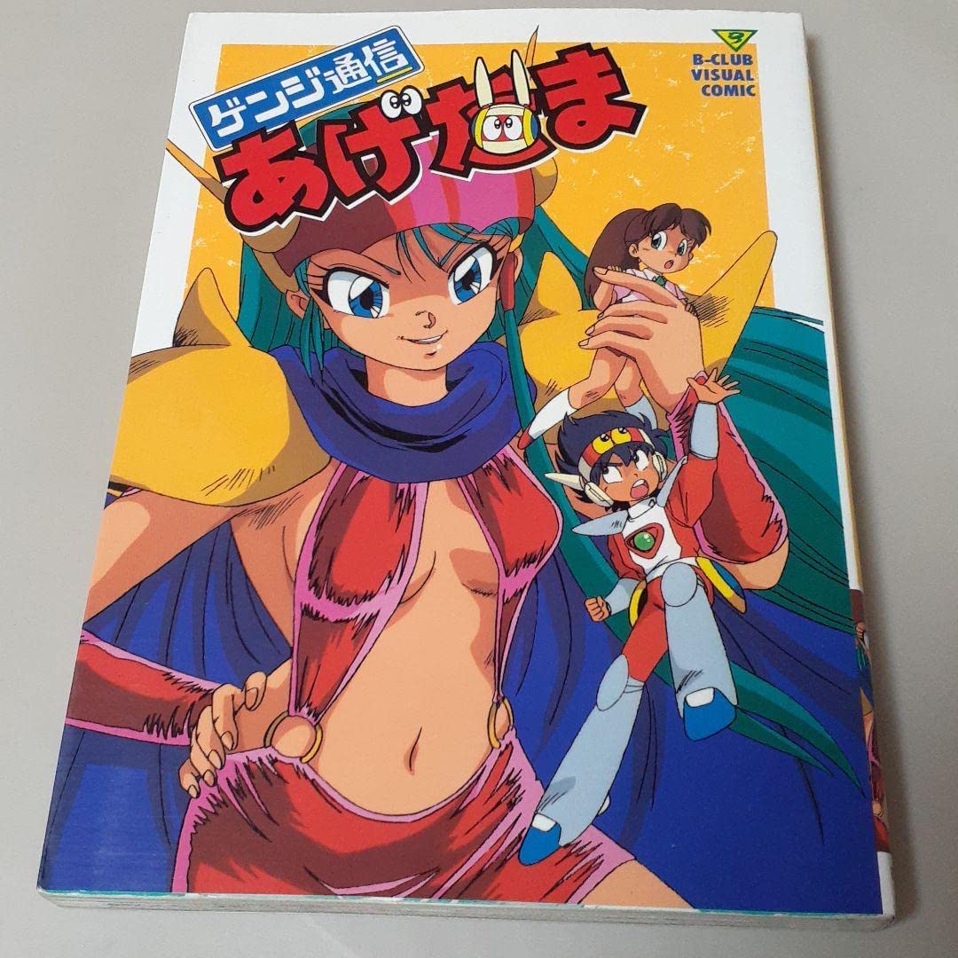 a*a様 昭和初期　レトロ段通　② アニメ ゲンジ通信あげだまの原画フィルム