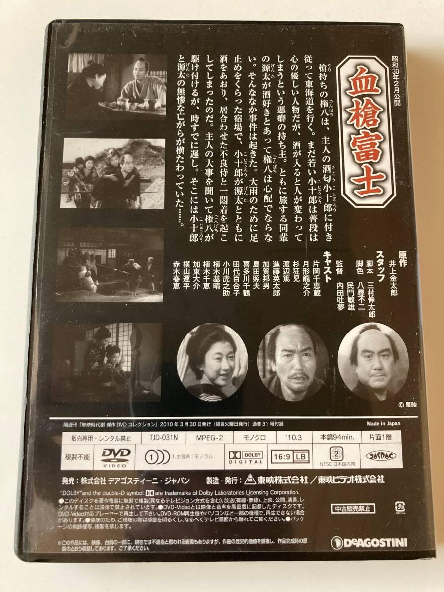 Amazon.co.jp: DVD「血槍富士」 東映時代劇 傑作DVDコレクション