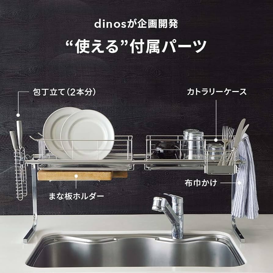 Amazon｜ディノス 水切りかご ラック シンク周り用品 手前がすっきり