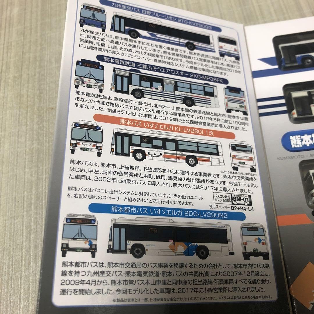 Amazon.co.jp: バスコレクション 熊本桜町バスターミナルセット