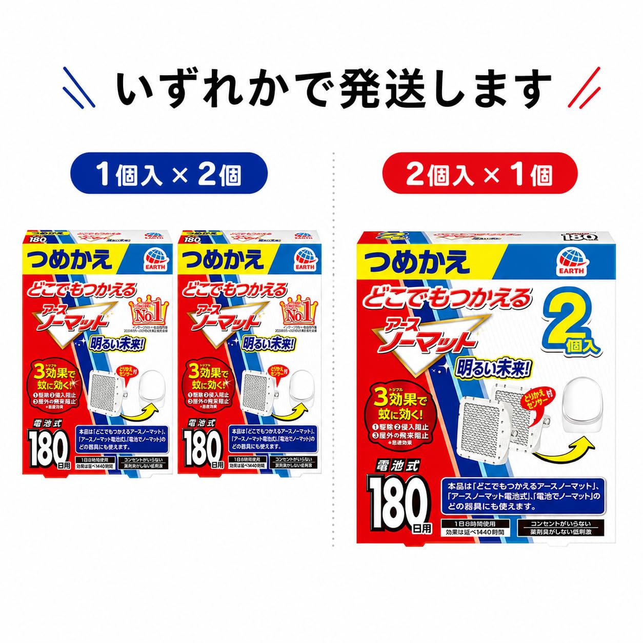 アースノーマット 180日用 詰め替え用 x 2セット どこでもつかえる 電池式…
