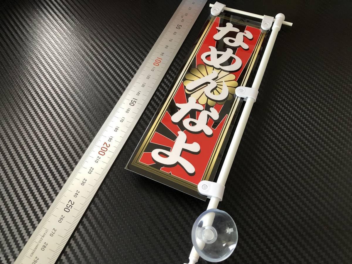 g75.ワンマン灯　極楽人生　デコトラ アンドン　暴走族 右翼 街宣 Amazon.co.jp: バスワンマンアンドン板Ⅱ2枚組日の丸日章旗旭日