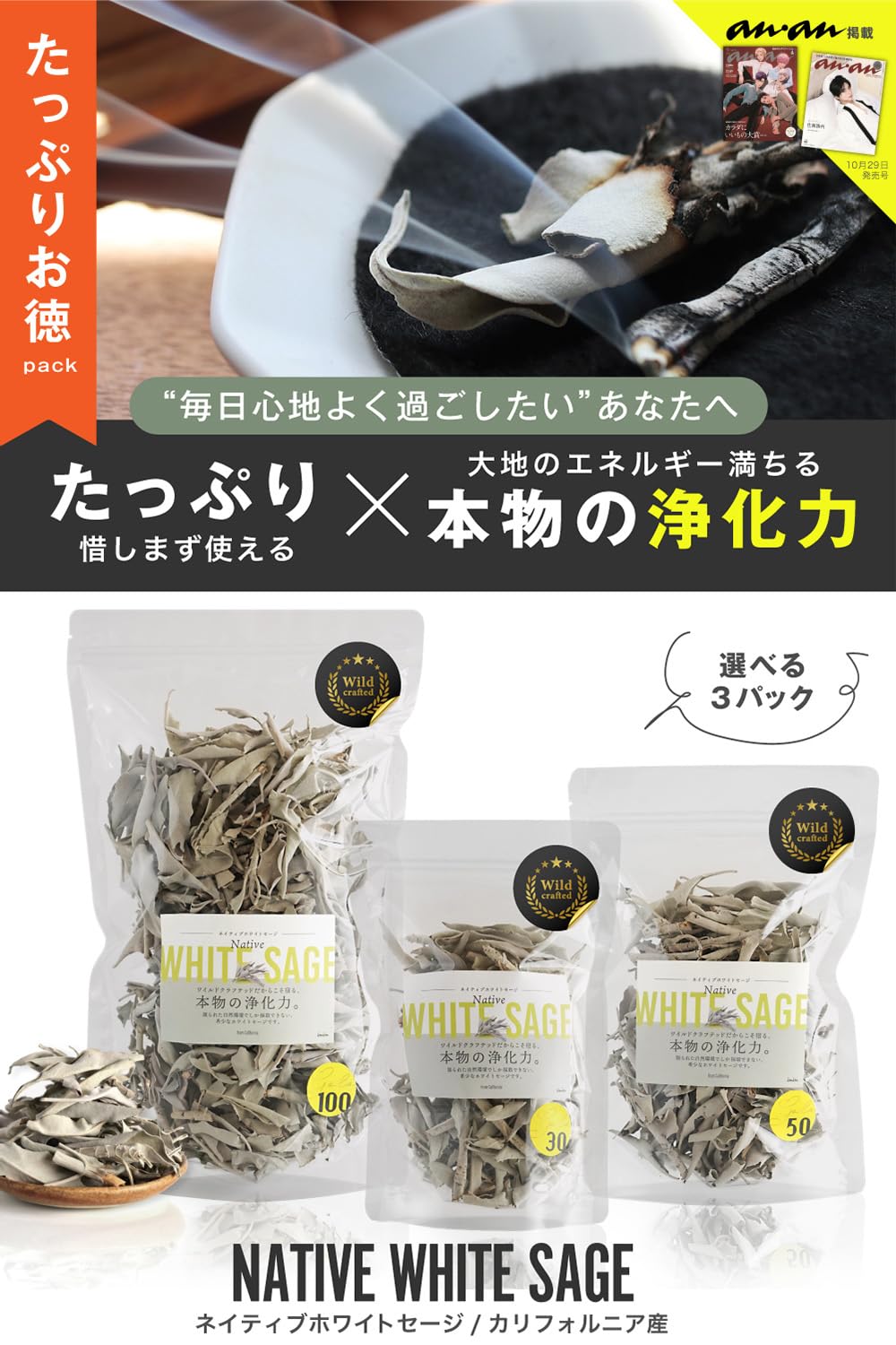 Amazon.co.jp: imin ホワイトセージ 50g 浄化用 カリフォルニア産 自生