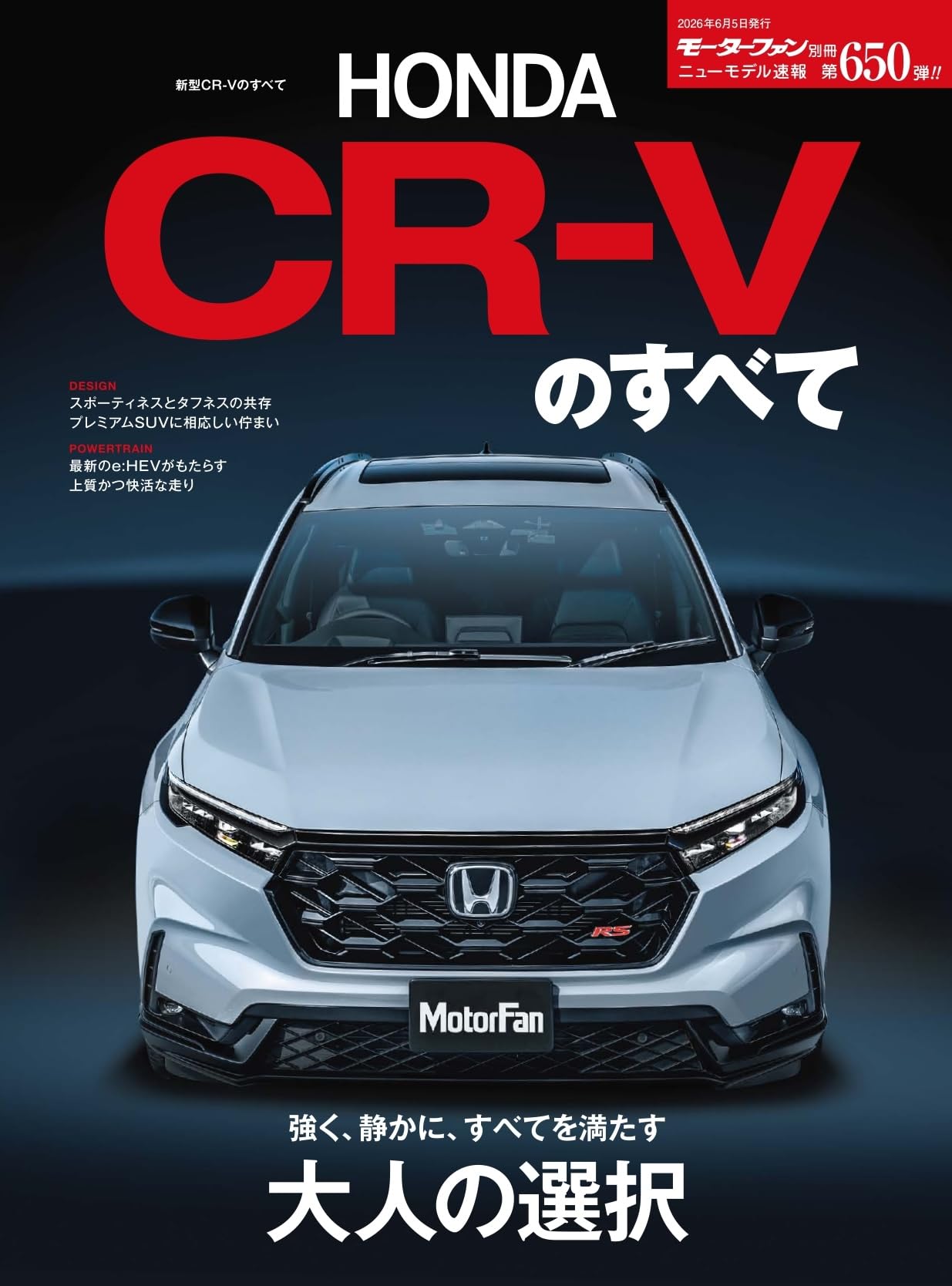 CR-V 本田ボディ整備技術本 ニューモデル速報 第650弾 新型CR-Vのすべて モーターファン別冊