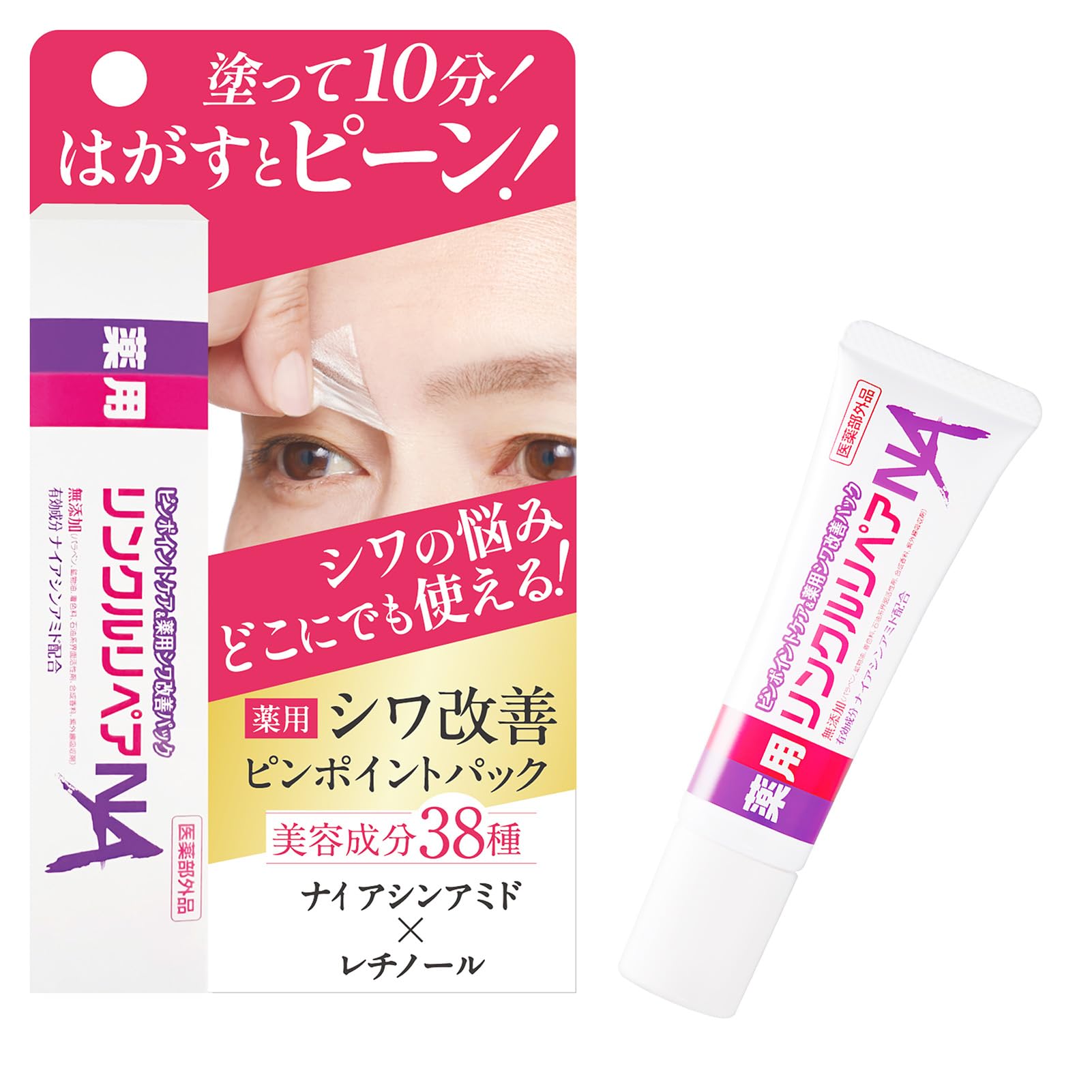 Amazon.co.jp: 薬用 シワ改善クリームパック ほうれい線 眉間 たるみ