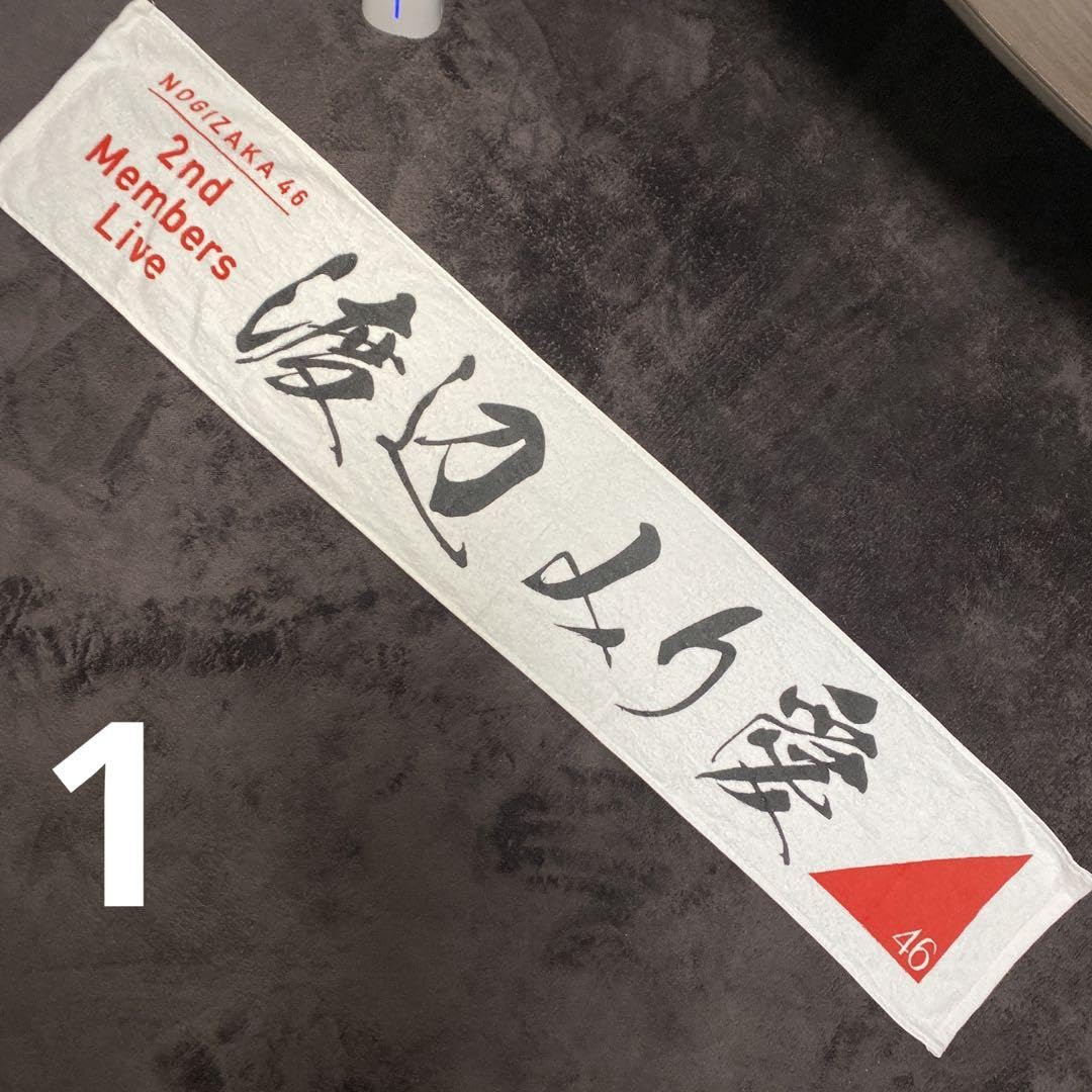 Amazon.co.jp: 乃木坂46マフラータオル 星野みなみ 阪口珠美