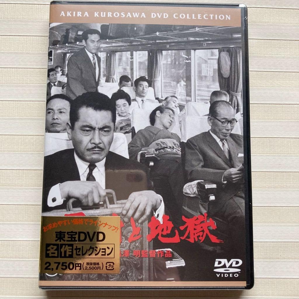 Amazon.co.jp: DVD「天国と地獄」 監督：黒澤明 三船敏郎 山崎努
