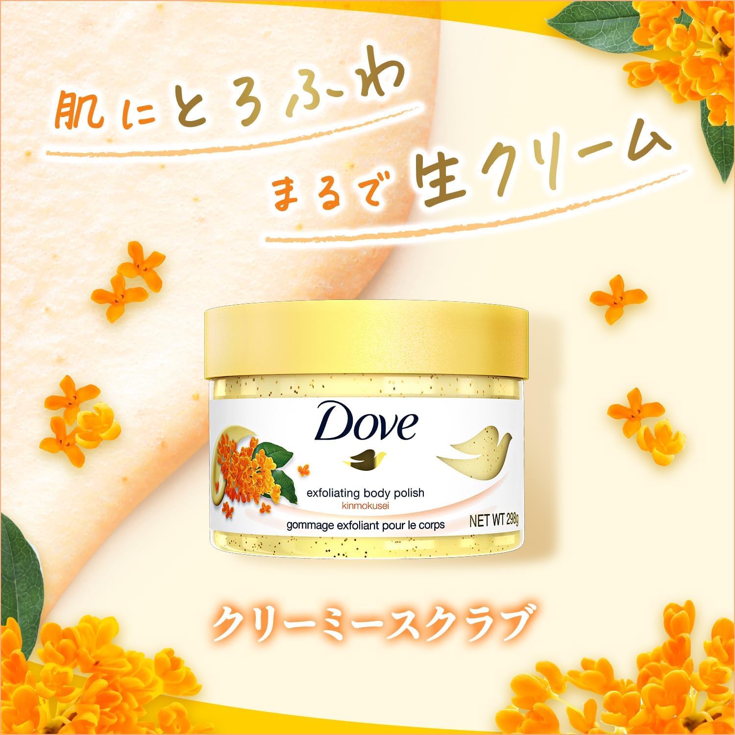 Amazon | Dove(ダヴ) キンモクセイ クリーミースクラブ ボディ 2個