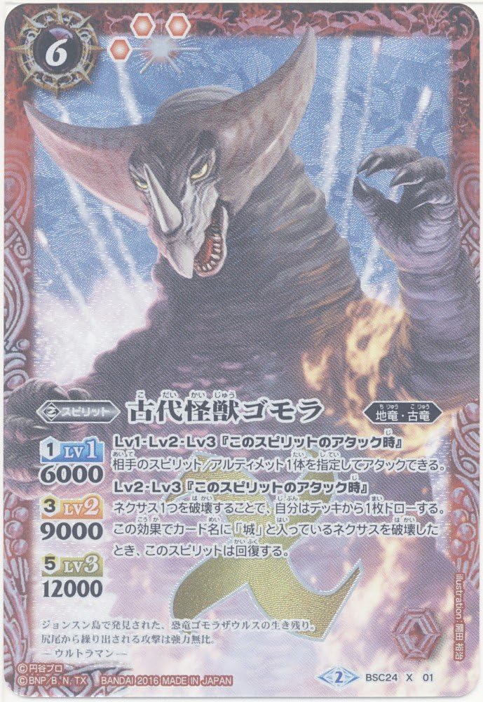 [Single card] Ancient Monster Gomorrah (BSC24 – X01) – Battle Spirits [BSC24] korabobu-suta- [Ultra Monster Super decisive battle] (X)