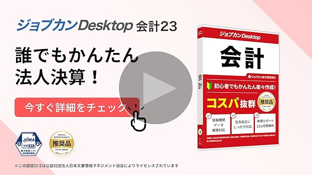 Amazon | ジョブカンDesktop 会計 23 AE 【Amazon.co.jp限定