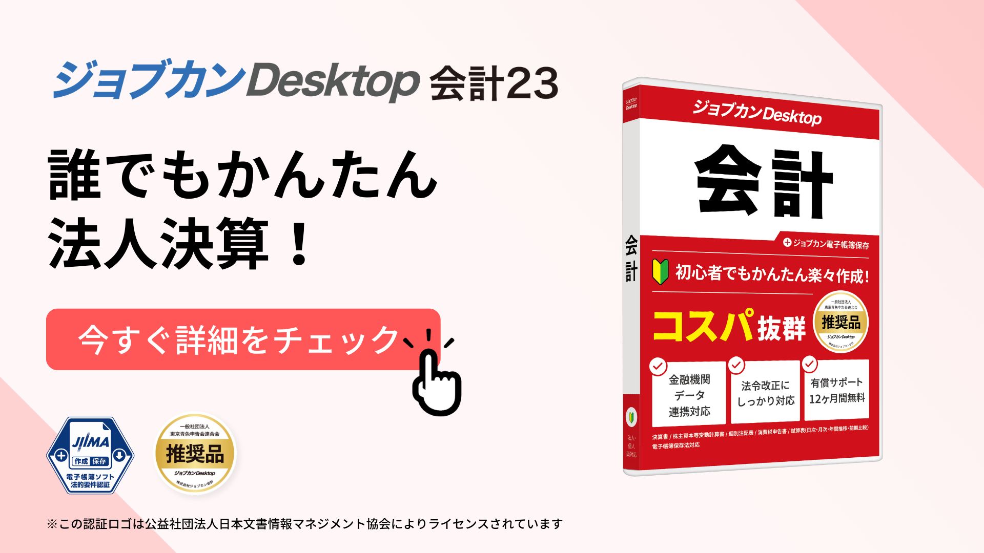 Amazon.co.jp: [パッケージ版] ジョブカンDesktop 会計 23 AE 【Amazon