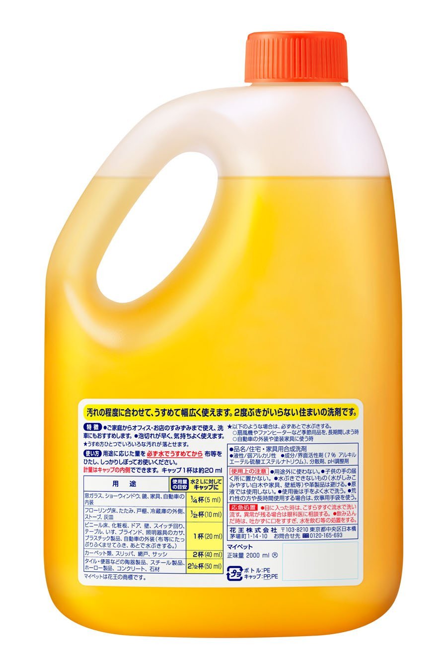 マイペット リビング用洗剤