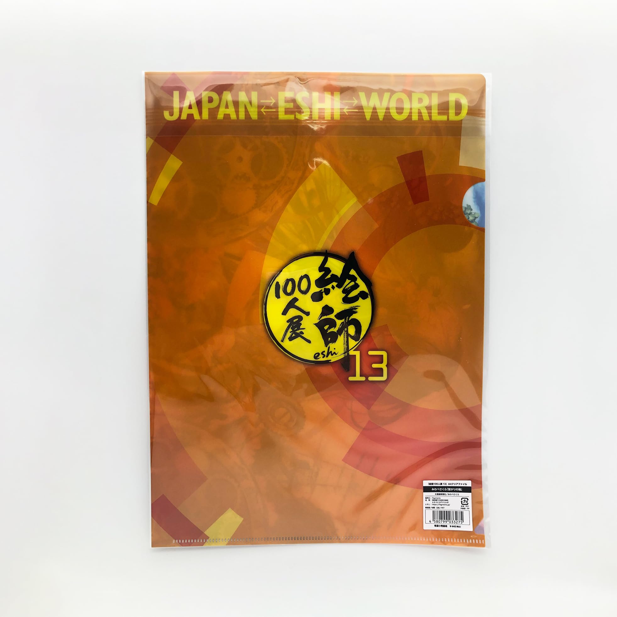 Amazon.co.jp: 「絵師100人展 13」A4クリアファイル みわべさくら
