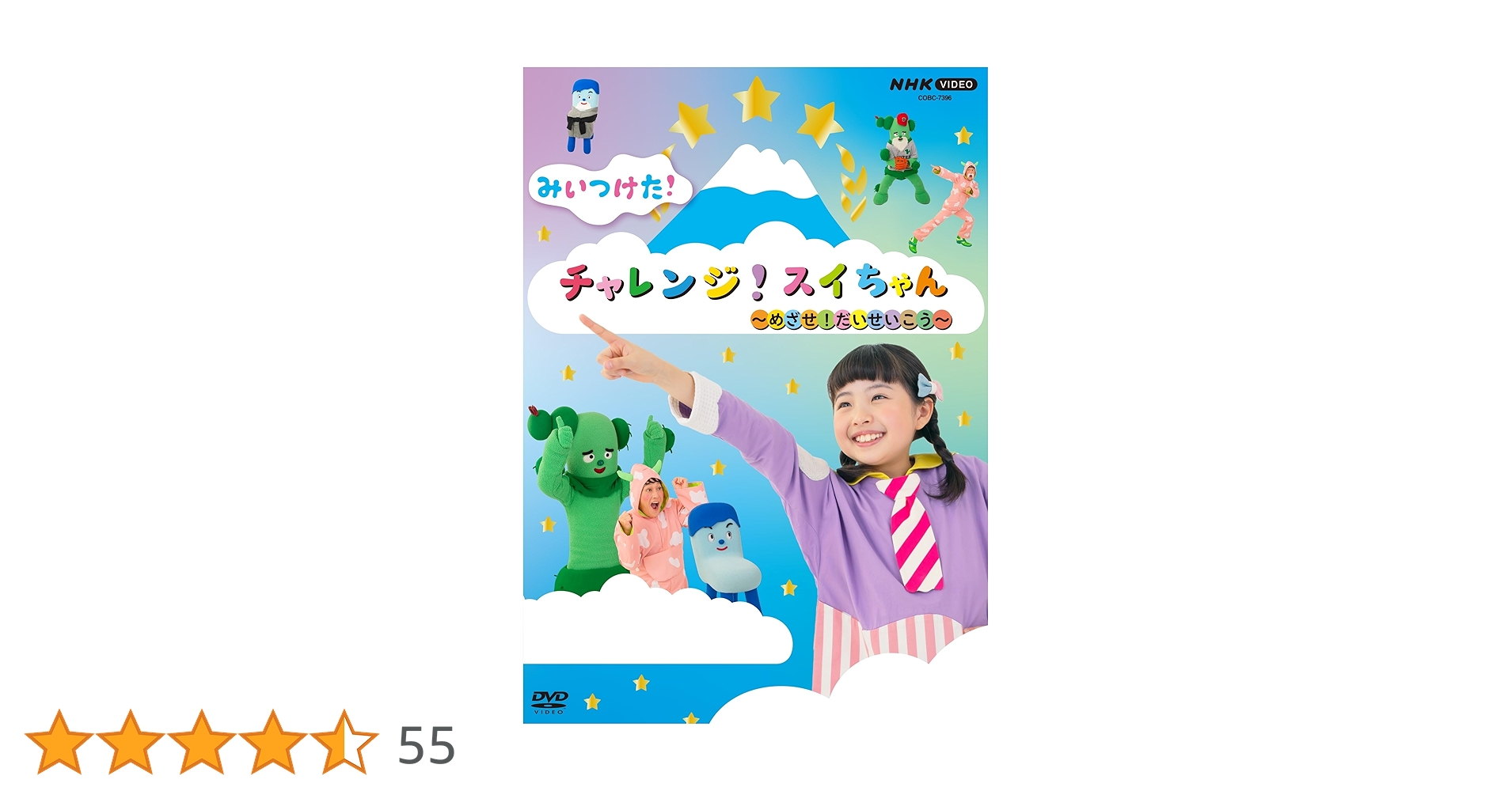 Amazon.co.jp: NHK VIDEO みいつけた！ チャレンジ！スイちゃん