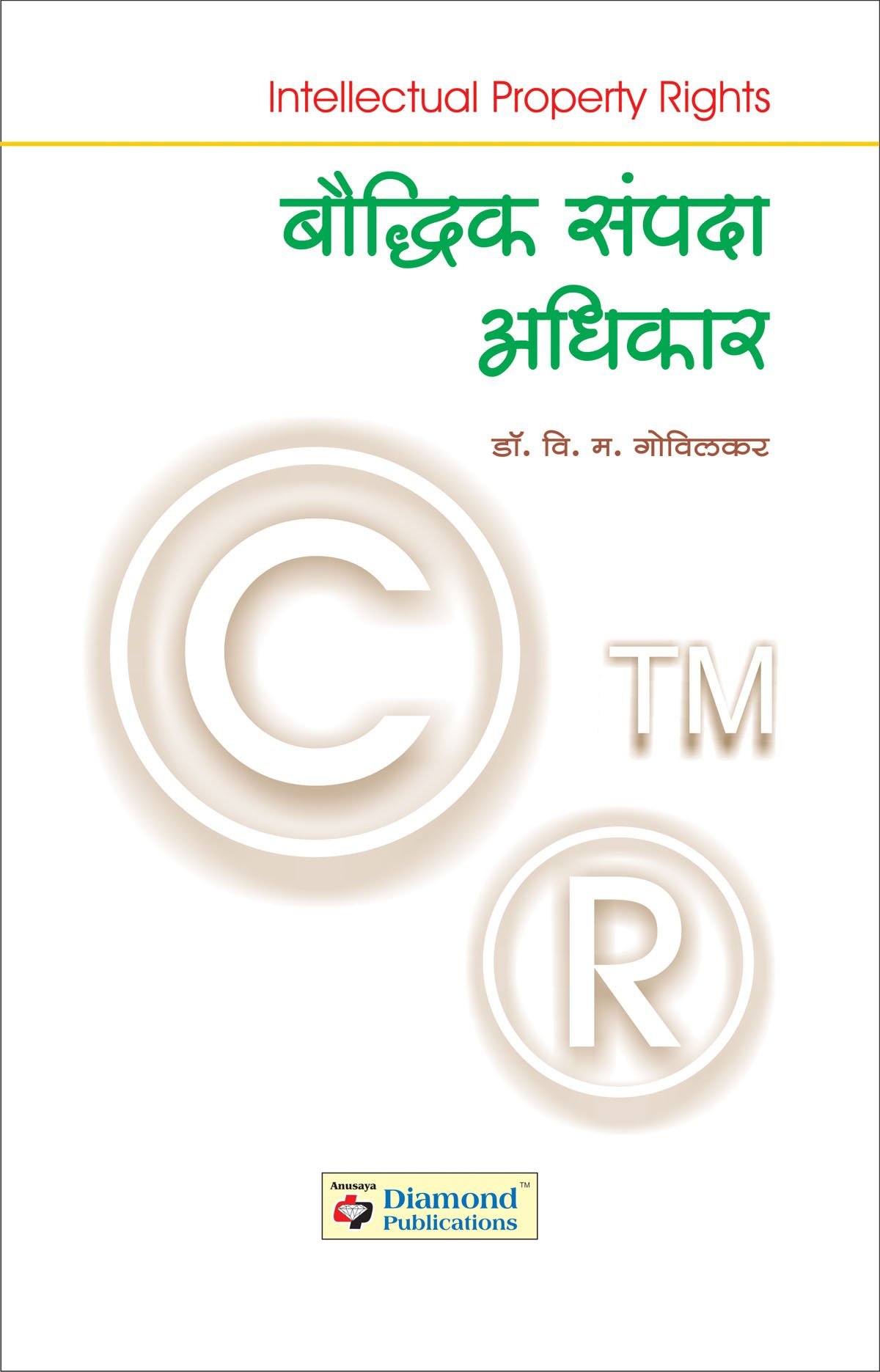 Boudhik Sampada Adhikar