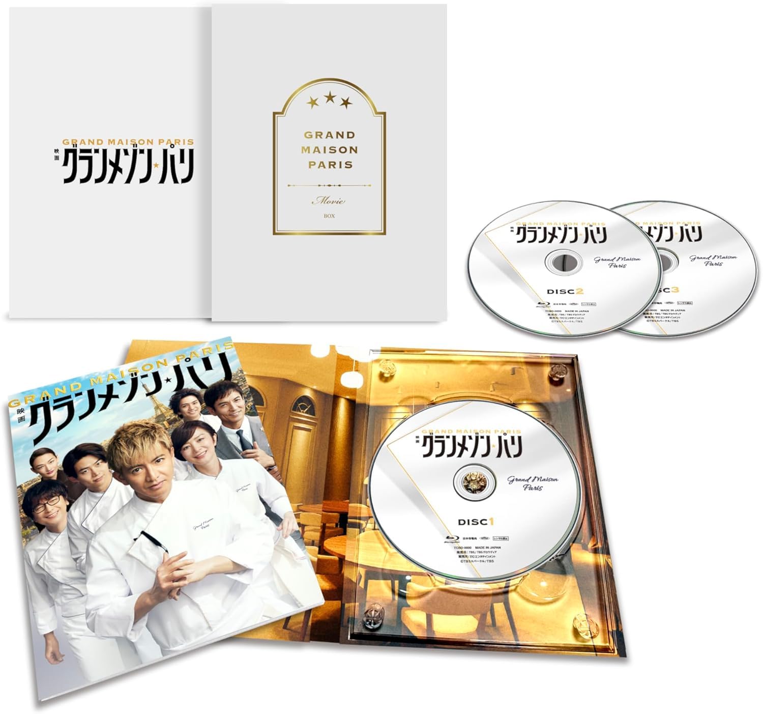 グランメゾン・パリ 豪華版　 Blu-ray 3枚組　特典付き Amazon.co.jp: 【外付け特典付き】グランメゾン・パリ 豪華版 3