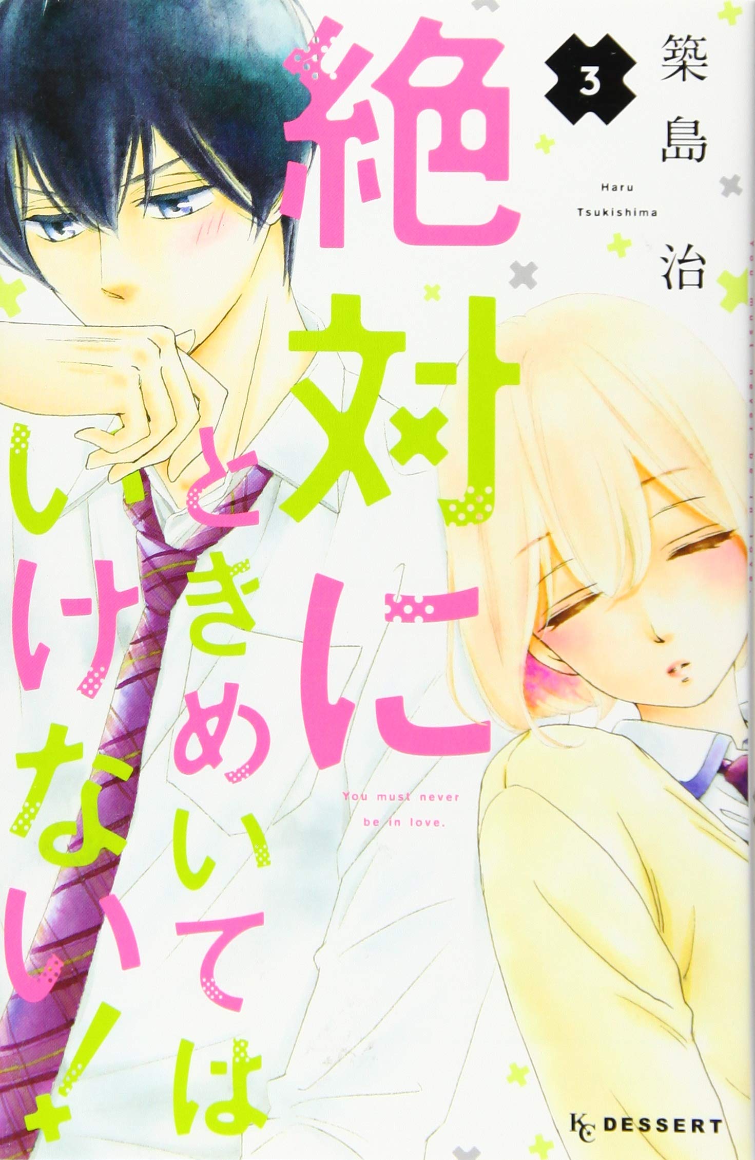 絶対にときめいてはいけない 私たちには壁がある Kbqwz5jhzz Dzitbalche Gob Mx