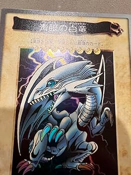 青眼の白龍 1998年版 BANDAI ブルーアイズ　ホワイトドラゴン Amazon.co.jp: 遊戯王 日本語版 SDKS-JP009 Blue-Eyes White