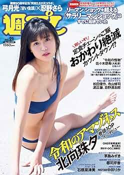 【週刊プレーボーイ】 週刊プレイボーイ 2025年 1月 27日合併号 : 週刊プレイボーイ