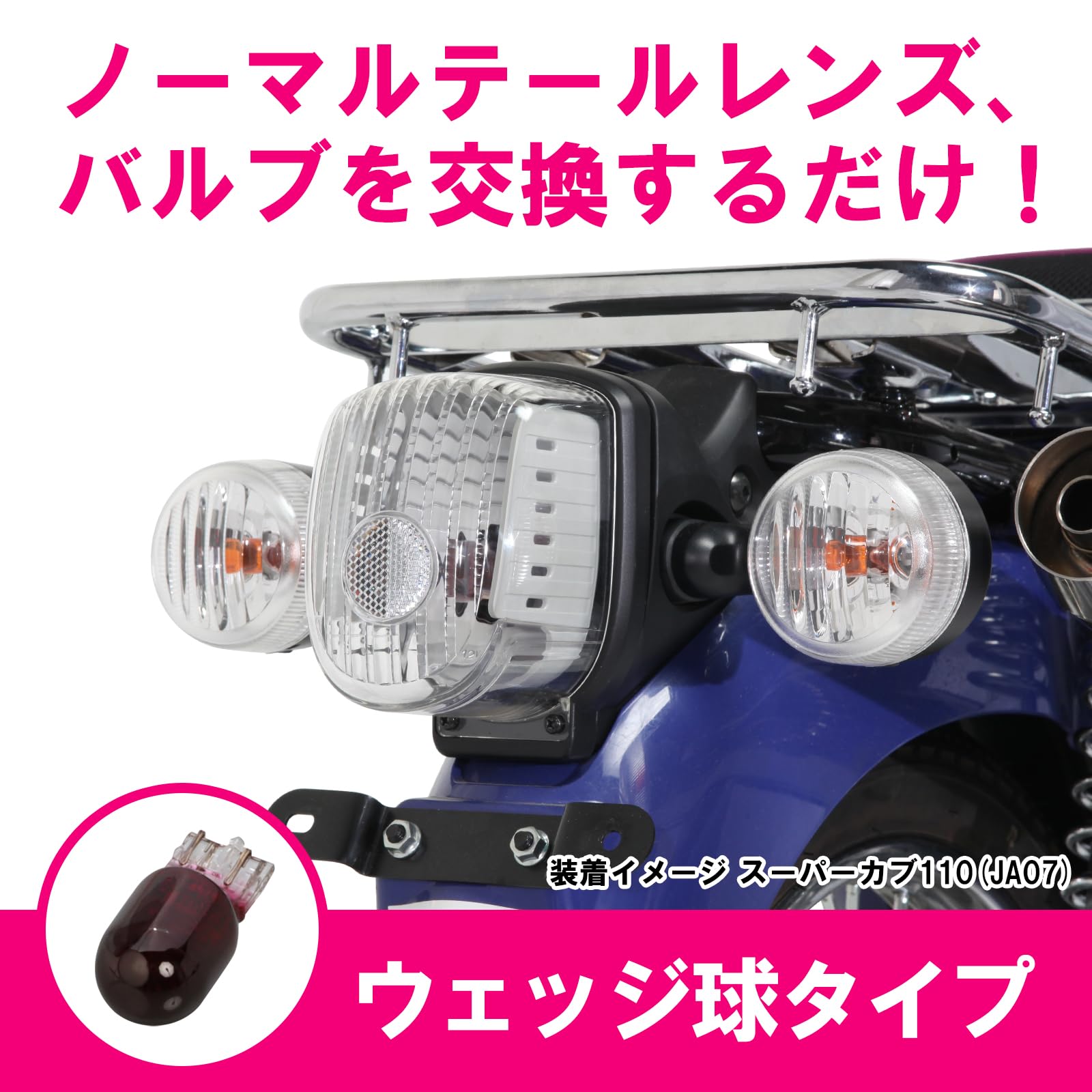 Amazon | キタコ(KITACO) テールレンズセット クリア ウェッジ球