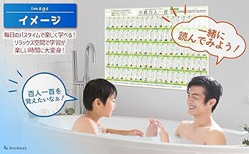 Amazon.co.jp: お風呂ポスター 小倉百人一首 B3サイズ(364×515mm) 1枚