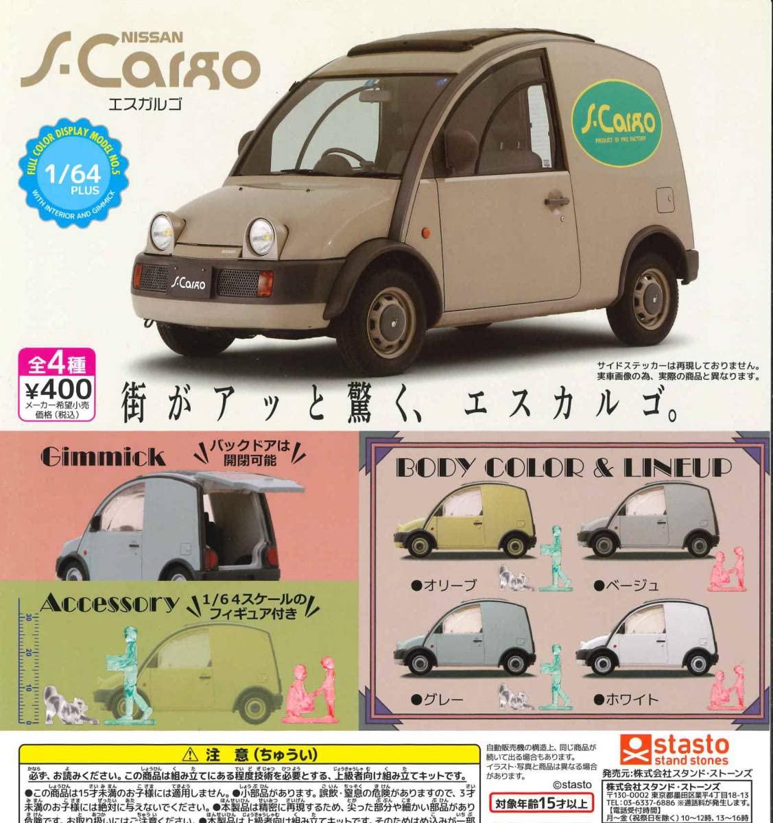 Amazon.co.jp: 164PLUS 日産 エスカルゴ 全4種セット ガチャ : おもちゃ