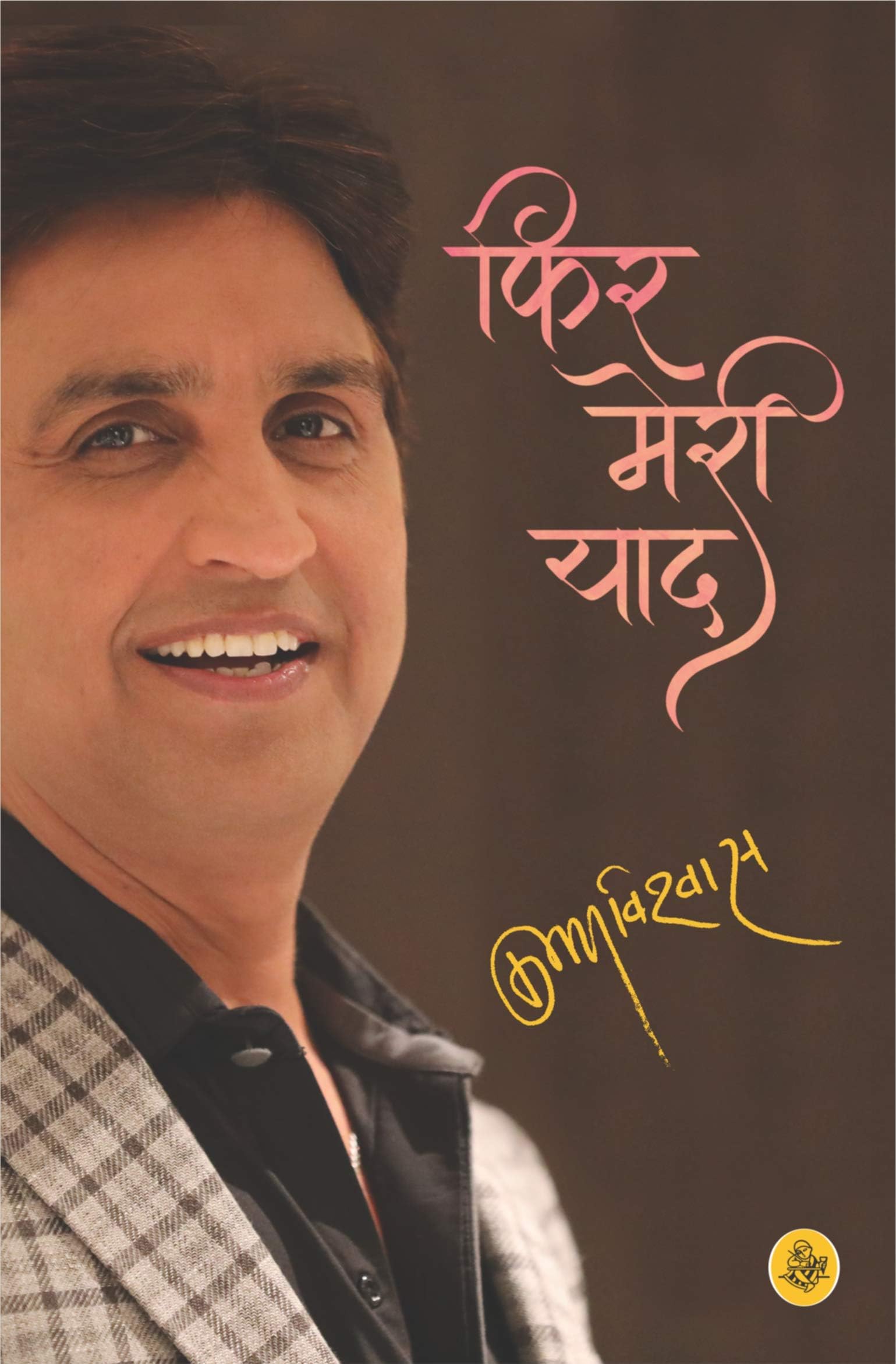 Phir Meri Yaad (Hindi Edition)