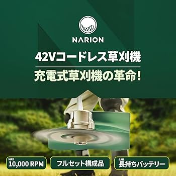 ナリオン　４２v コードレス草刈機 Amazon.co.jp: NARION（ナリオン）42V 充電式芝刈り機 刈払機