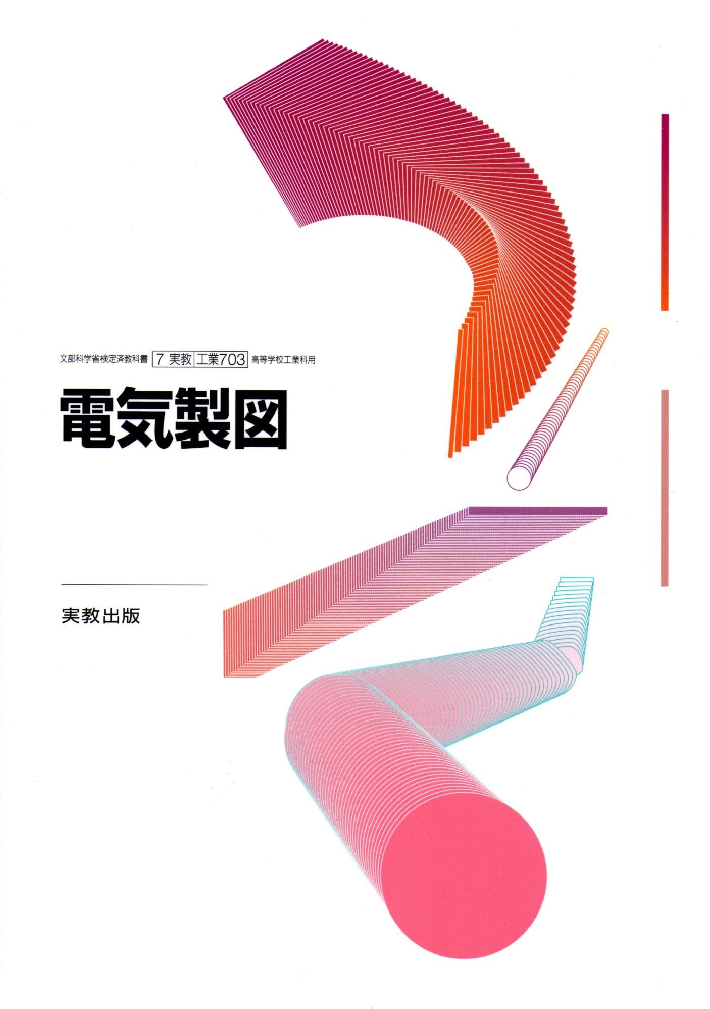 電気製図 [工業703] | 並木 正則 |本 | 通販 | Amazon