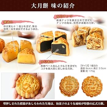 Amazon | 月餅 横浜中華街 老舗 手焼き大月餅 選べる6種類 1個