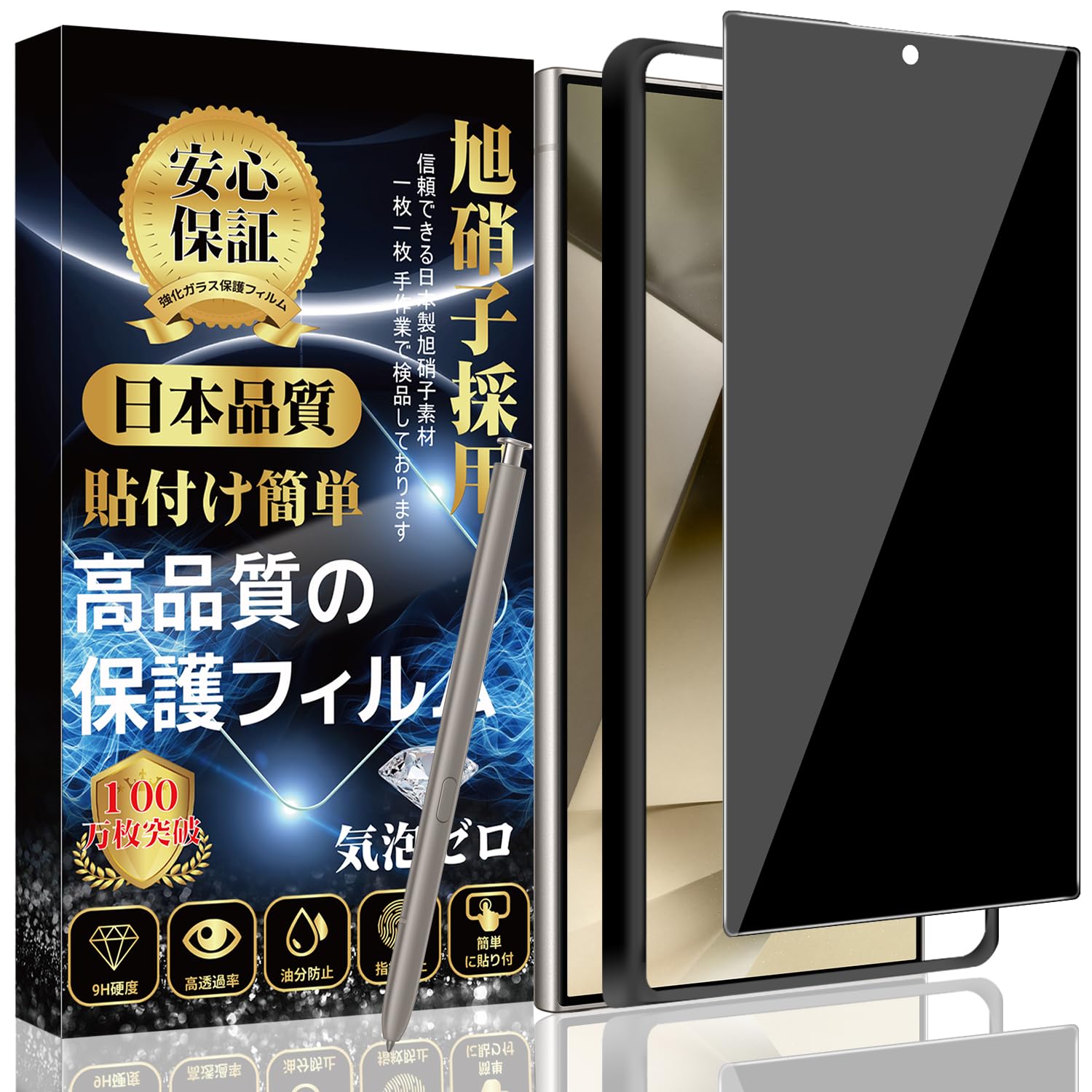 【覗き見防止】Galaxy S24 Ultraガラスフィルム SC-52E フィルム SCG26 全面保護フィルム【専用貼り付けガイド枠付き】硬度9H 貼り付け簡単 自動吸着 気泡防止 撥水撥油 指紋防止 飛散防止 Galaxy S24 Ultra/ギャラクシー S24 Ultra(SC-52E/SCG26)フィルム