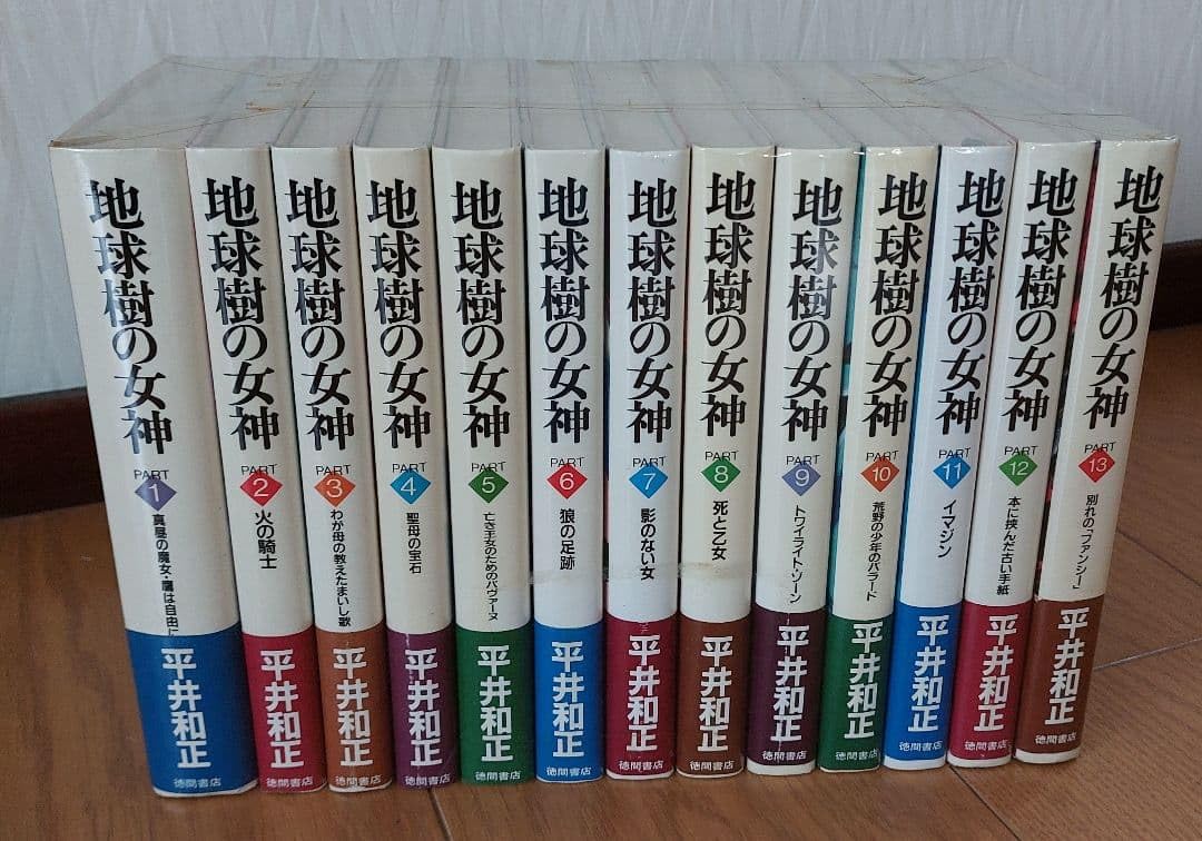 Amazon.co.jp: 地球樹の女神 平井和正 全13巻 全巻セット : おもちゃ