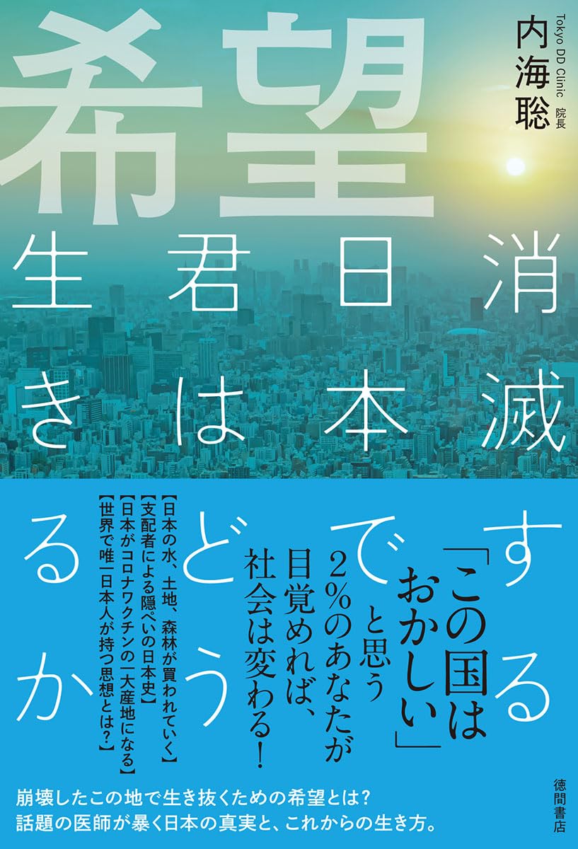 内海 聡 本 おすすめ