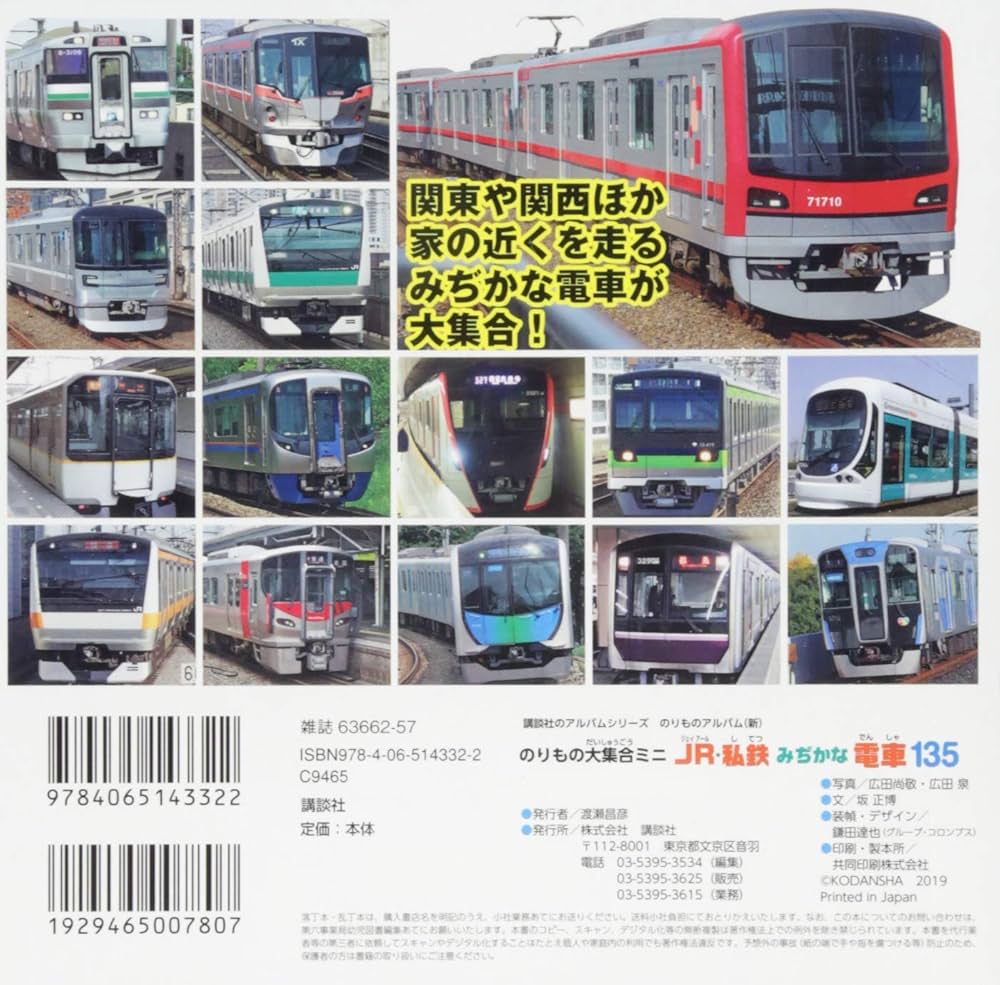 私鉄電車のアルバム　全11冊セット 私鉄電車のアルバム全巻11冊揃いです](昭和50年代/中古本/慶応義塾大学