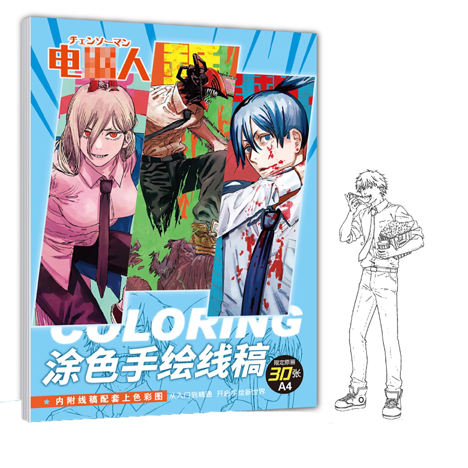 Amazon.co.jp: チェンソーマン 塗り絵 手描き本 デンジ パワー 早川