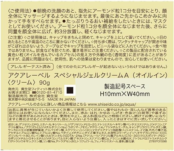 資生堂ジャパン アクアレーベル スペシャルジェルクリームAの商品画像