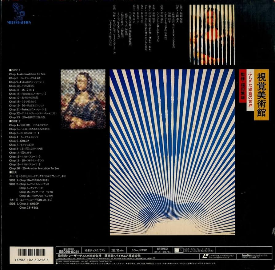 謎の世界　視覚の不思議 謎の世界 視覚の不思議