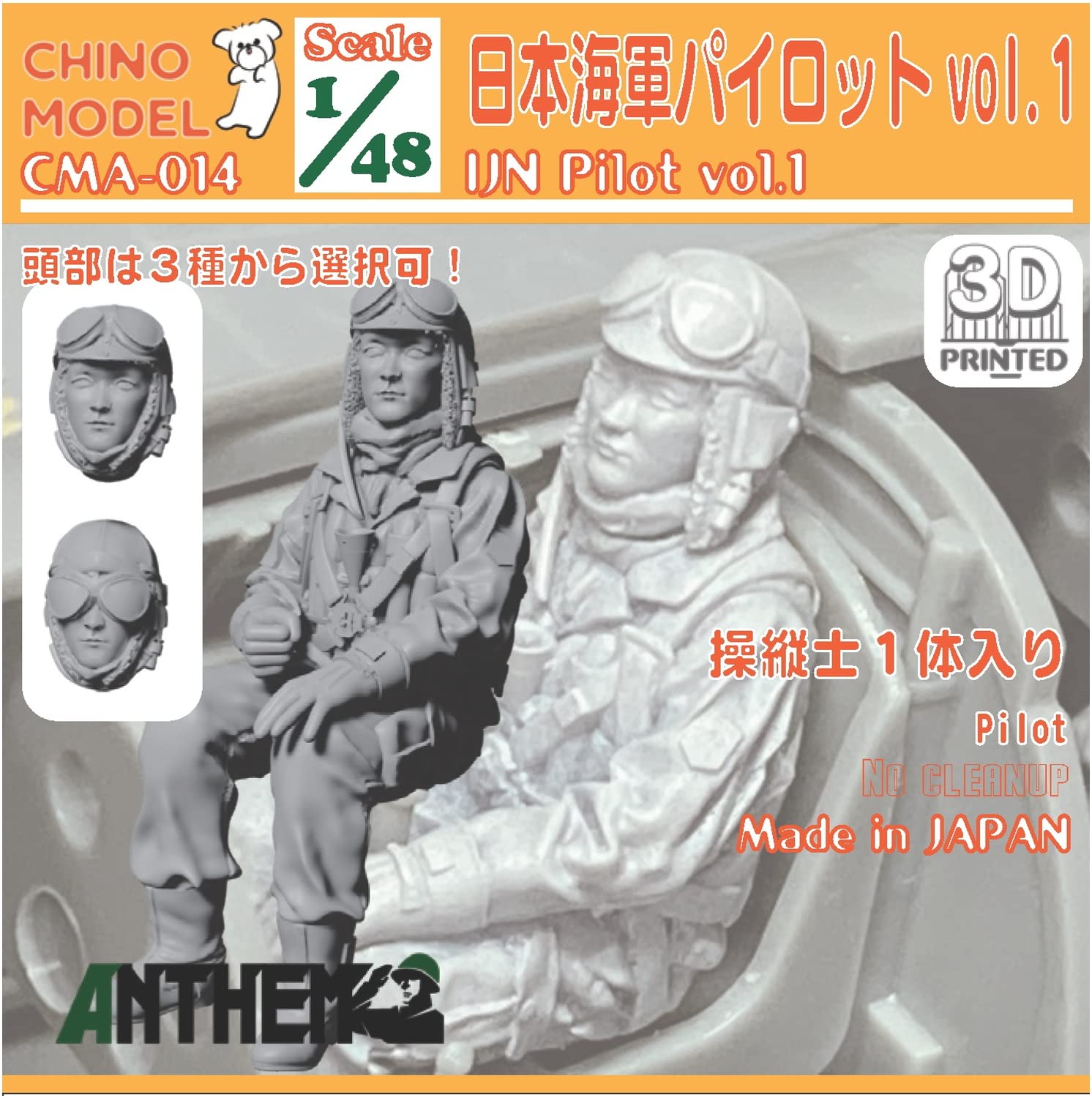 Amazon | チノモデル 1/48 アンセムシリーズ 日本海軍 パイロット vol