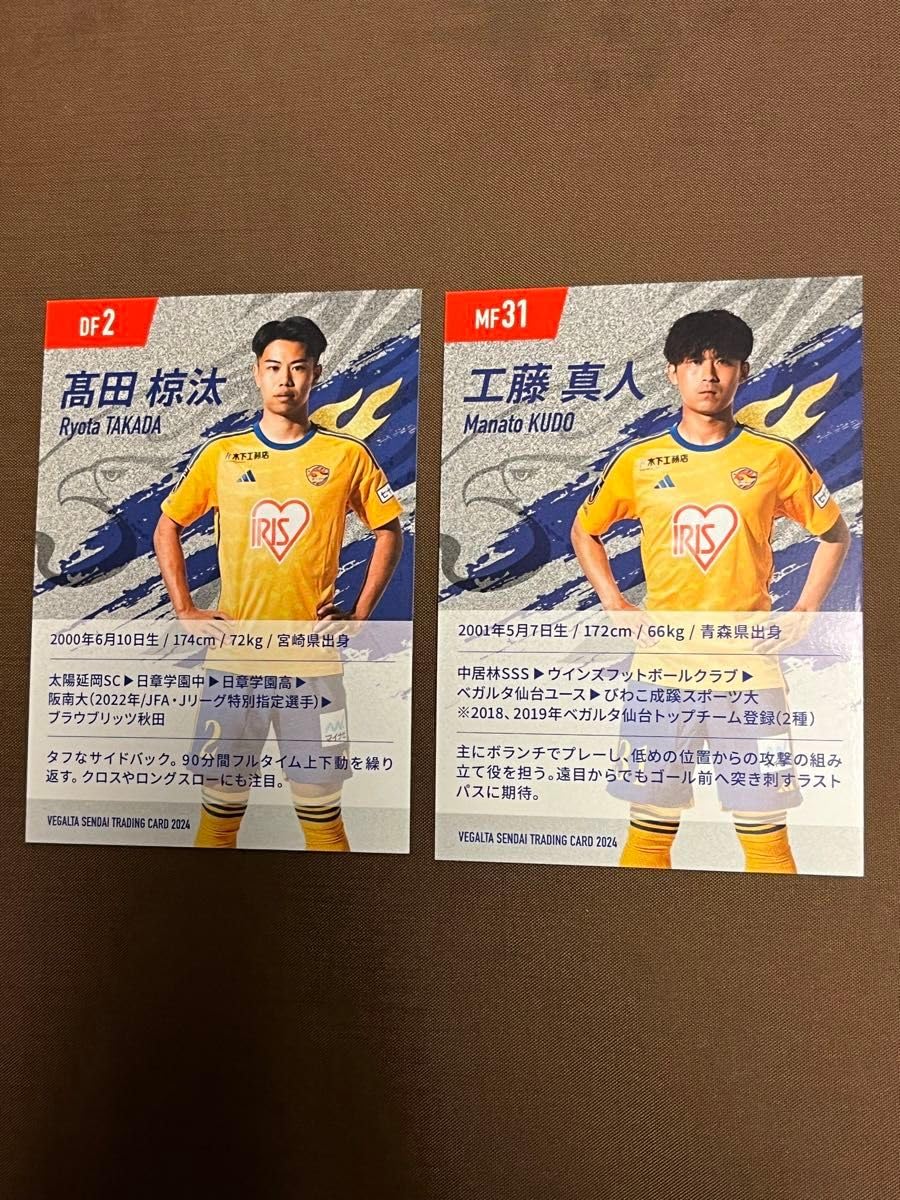 ベガルタ仙台トレーディングカード　NEWCOMER&REGULARコンプリート版 ベガルタ仙台】2021 Jリーグオフィシャルカード [レギュラー