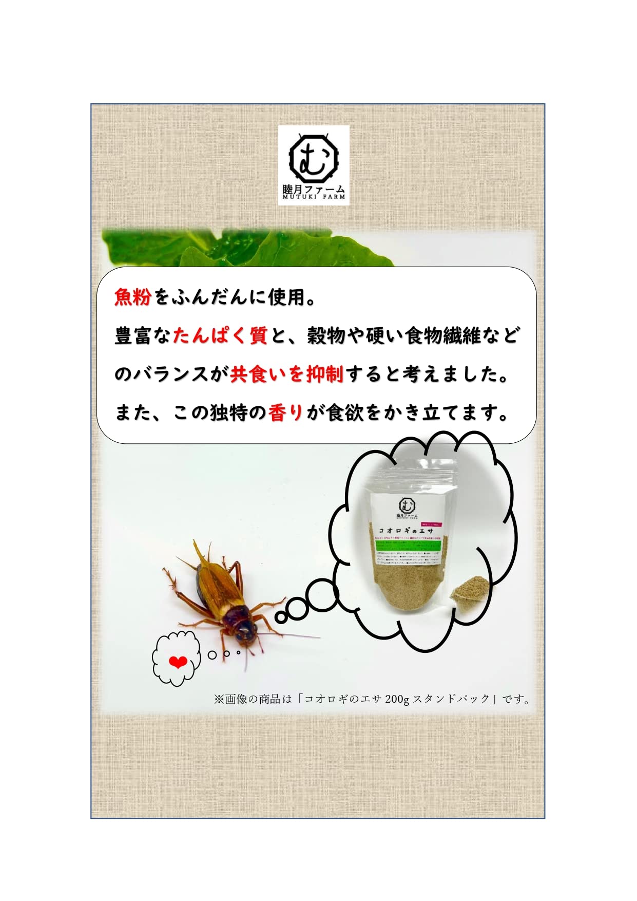Amazon | コオロギのエサ500g【睦月ファーム】魚粉入り 高栄養