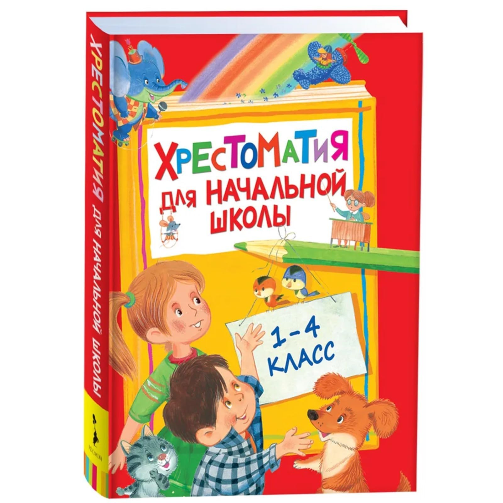 Хрестоматия для начальной школы (1-4 класс) Russian Language Children’s Reading Collection, Russian Literature, Poetry, Fairy Tales for 12+, Learning