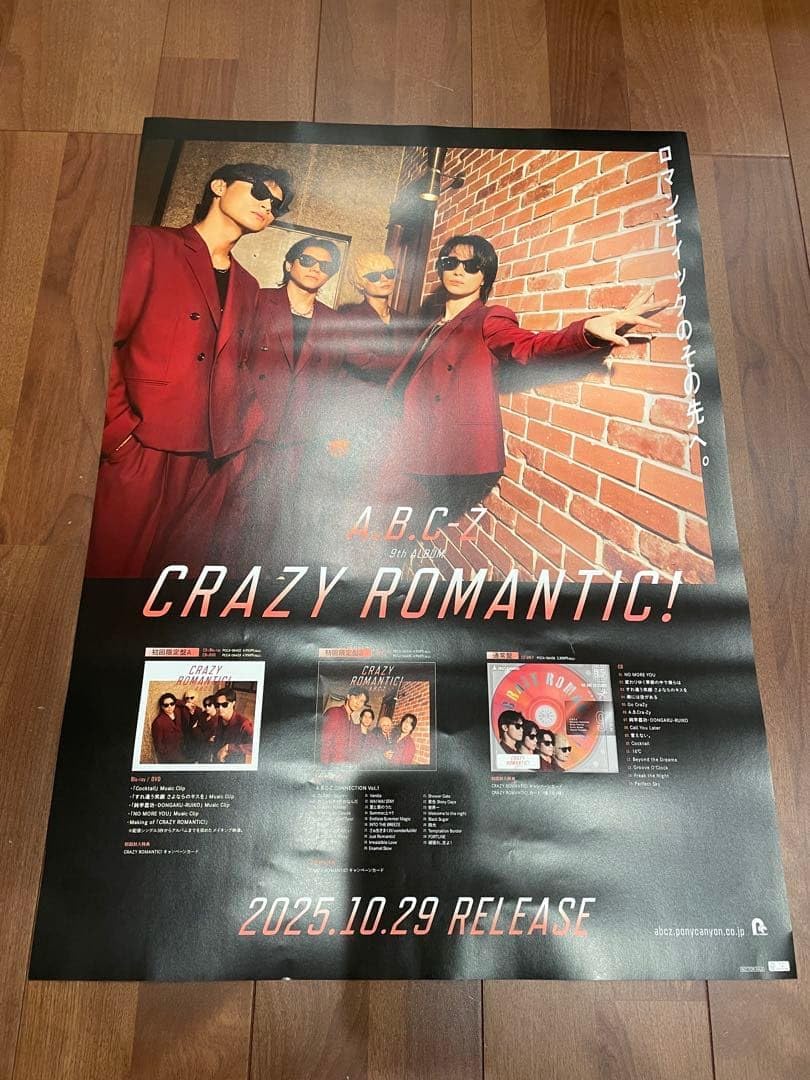 A.B.C-Z CRAZY ROMANTIC! B2サイズポスター