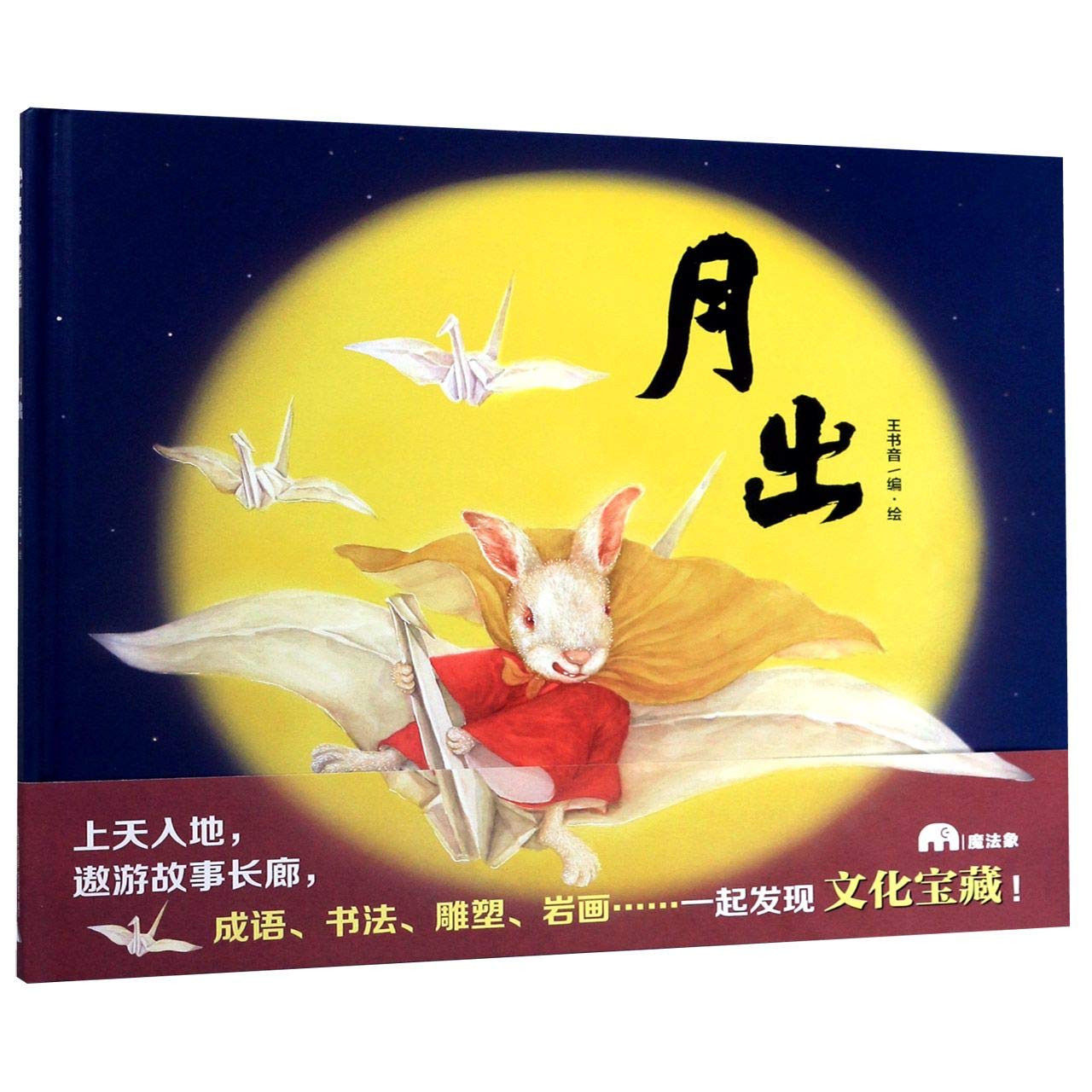 Adventures of the Jade Hare (Chinese Edition)