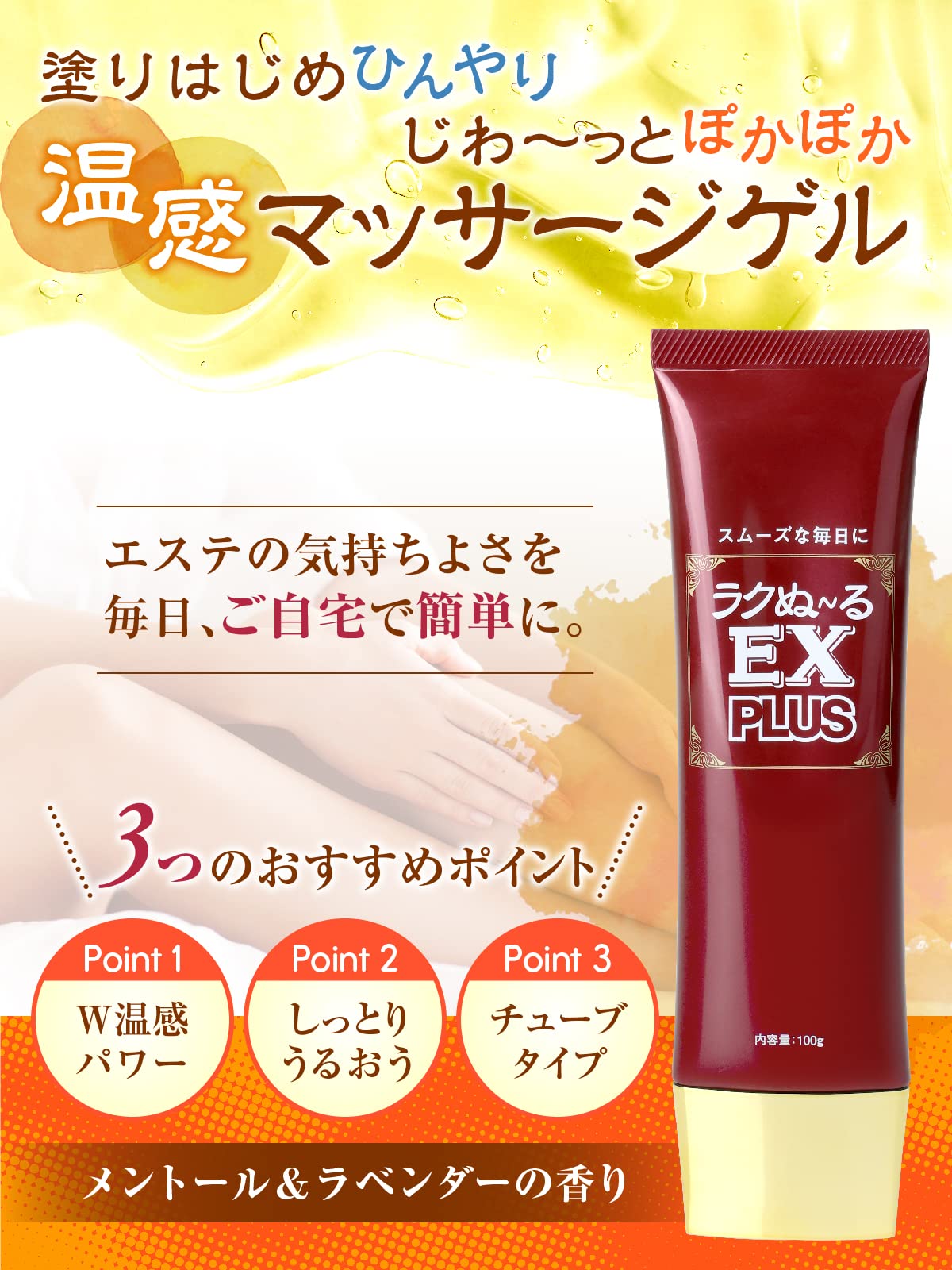 Amazon.co.jp: 塗るグルコサミン 温感クリーム [ ラクぬーるEXPLUS
