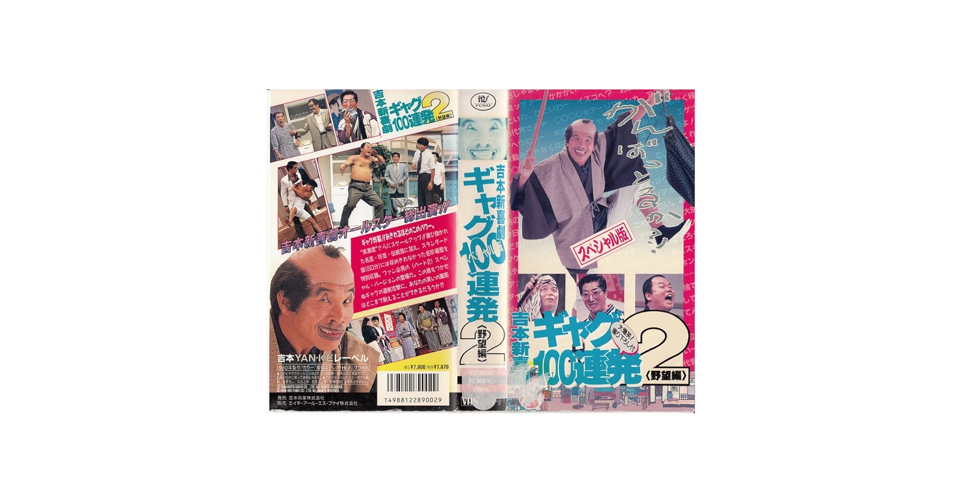 吉本新喜劇/ギャグ復活宣言　VHS 吉本新喜劇ギャグ復活宣言 - メルカリ