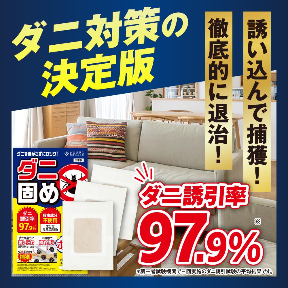 ダニ固め 1箱（3枚入り）✖️2 ダニ取りシート ダニ固め 1箱（3枚入り）✖️2 ダニ取りシート ダニ固め 1箱（3枚入り