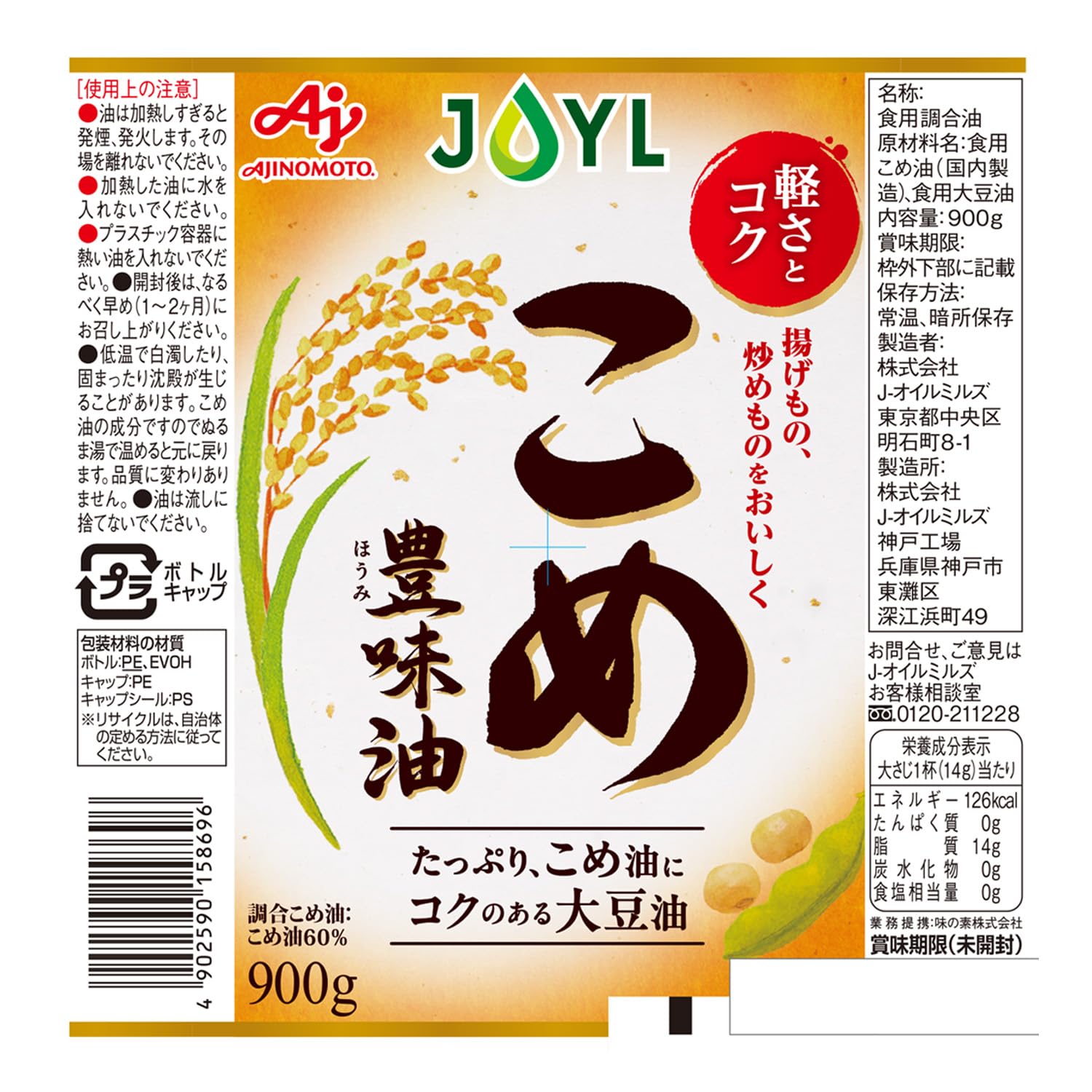 Amazon.co.jp: JOYL こめ豊味油 (米油 60%) こめ油 ブレンド 味の素 J
